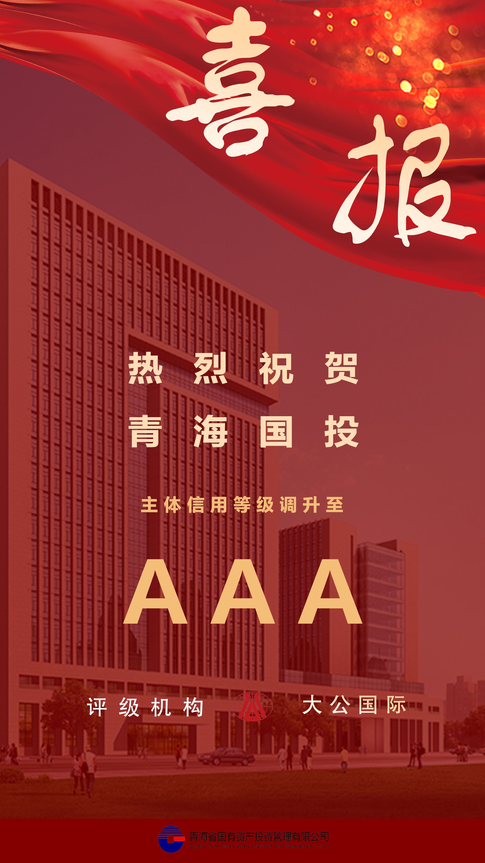 热烈祝贺米兰(中国)主体信用等级及债项信用跟踪评级调升至AAA